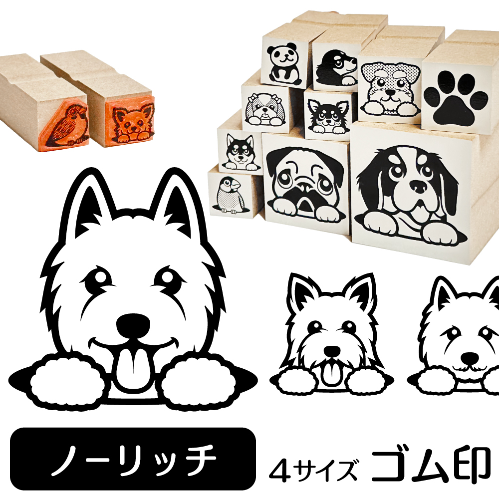 ノーリッチテリア　イラストゴム印【選べる4サイズ】犬のイラストはんこ