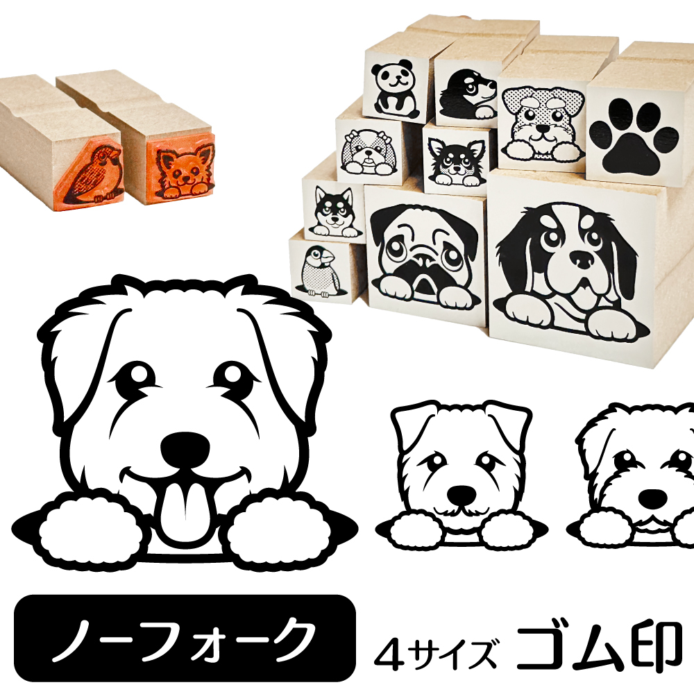 ノーフォークテリア　イラストゴム印【選べる4サイズ】犬のイラストはんこ
