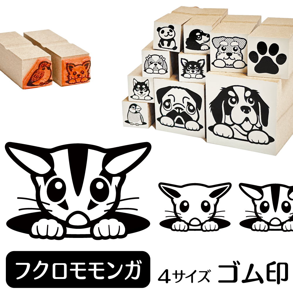フクロモモンガ　イラストゴム印【選べる4サイズ】小動物のイラストはんこ