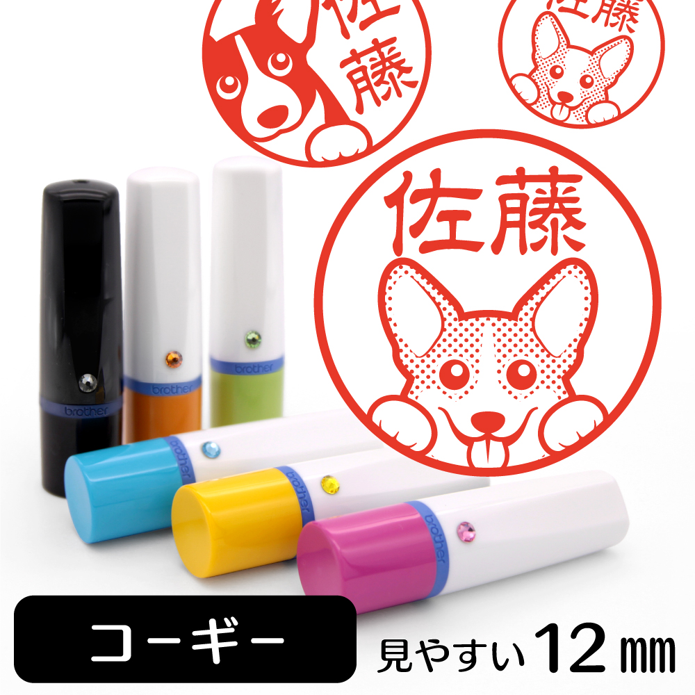 コーギー グッズ 雑貨 シャチハタ式イラストはんこ しっぽと生活