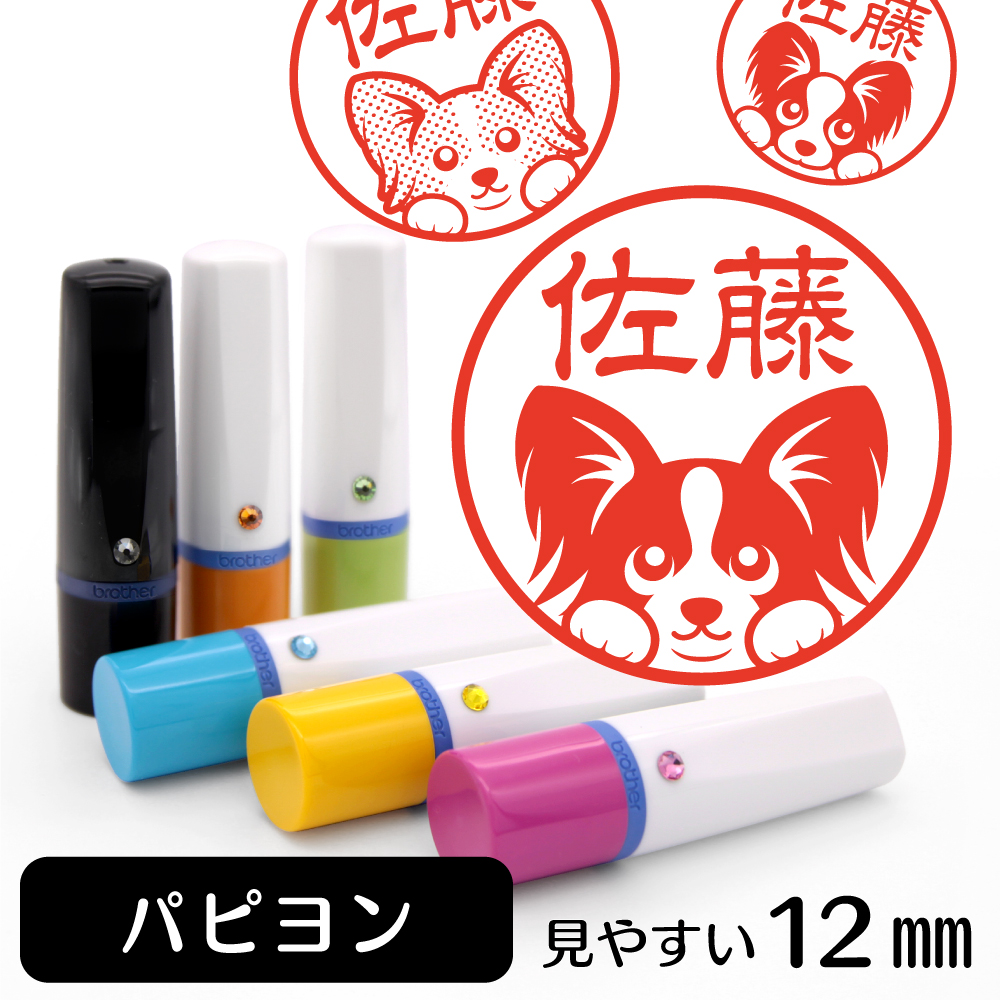 パピヨン グッズ 雑貨 シャチハタ式イラストはんこ しっぽと生活