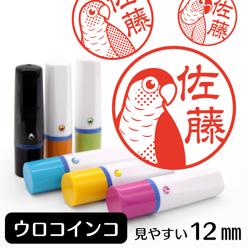 ウロコインコ グッズ 雑貨 シャチハタ式イラストはんこ しっぽと生活