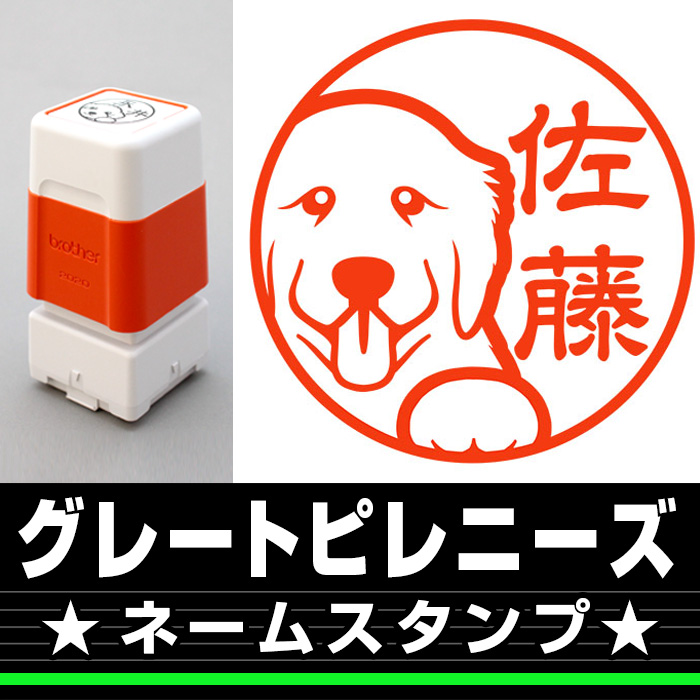 ネームスタンプ　グレピレ