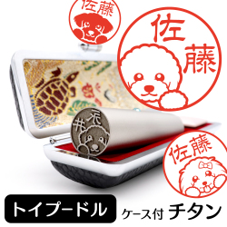 トイプードル　チタンTOP