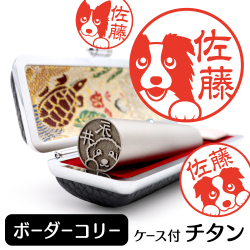 ボーダーコリー　チタンTOP