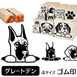 グレートデン　イラストゴム印【選べる4サイズ】犬のイラストはんこ