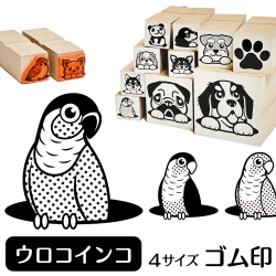 ウロコインコ　イラストゴム印【選べる4サイズ】鳥のイラストはんこ