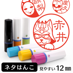 ネタはんこTOP