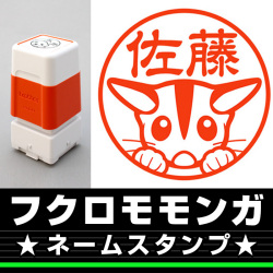 ネームスタンプ　フクロモモンガ