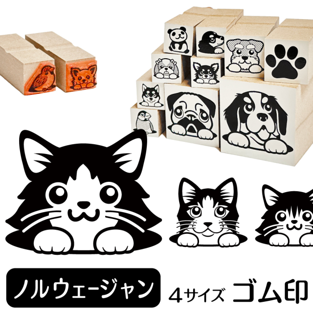 ノルウェージャンフォレストキャット イラストゴム印 しっぽと生活