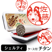 シェルティ　チタンTOP