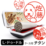 ラブラドゥードル チタン印鑑 イラスト入り 銀行印 はんこ 13.5mm 15mm ケース付 グッズ 雑貨 認印 かわいい おしゃれ プレゼント