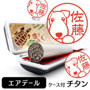 エアデールテリア　チタンTOP