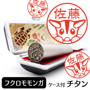 フクロモモンガ チタン印鑑 イラスト入り 銀行印 はんこ 13.5mm 15mm ケース付 グッズ 雑貨 認印 かわいい おしゃれ プレゼント