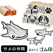 サメ イラストゴム印【選べる4サイズ】 水中生物のイラストはんこ