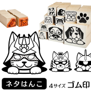 ネタはんこ　イラストゴム印【選べる4サイズ】パロディイラストはんこ