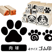 肉球 ネーム印 イラスト入り ハンコ 12mm 犬 グッズ 雑貨 かわいい