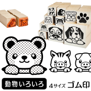 動物 ( ウシ ウマ クマ ブタ イノシシ ゾウ ) イラストゴム印【選べる4サイズ】 動物のイラストはんこ 牛 丑 馬 午 熊 豚 猪 亥 象