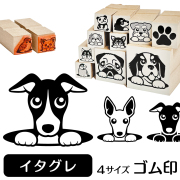 イタリアングレーハウンド　イラストゴム印【選べる4サイズ】犬のイラストはんこ