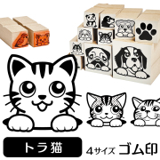 トラ猫・アメリカンショートヘア　イラストゴム印【選べる4サイズ】ネコのイラストはんこ