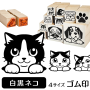 白黒ネコのネーム印