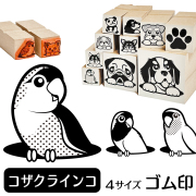 コザクラインコ　イラストゴム印【選べる4サイズ】鳥のイラストはんこ