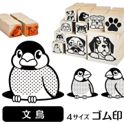 文鳥　イラストゴム印【選べる4サイズ】鳥のイラストはんこ