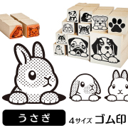 うさぎ　イラストゴム印【選べる4サイズ】小動物のイラストはんこ