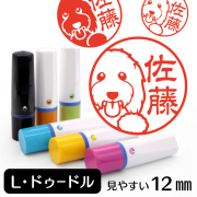 ラブラドゥードルのイラスト入りネーム印（12mm）