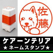 ケアーンテリアグッズ