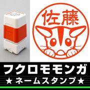 フクロモモンガ　サイズが選べるネームスタンプ【18・24・38mm】小動物のイラストスタンプ SB-94