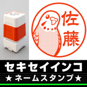 セキセイインコ　サイズが選べるネームスタンプ【18・24・38mm】鳥のイラストスタンプ SB-77