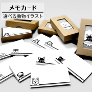 動物のイラスト入り オリジナルメモカード 【100枚・多頭対応】 送料無料