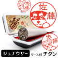 シュナウザー　チタンTOP