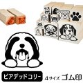 ビアデッドコリー　イラストゴム印【選べる4サイズ】犬のイラストはんこ