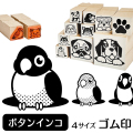 ボタンインコ　イラストゴム印【選べる4サイズ】鳥のイラストはんこ