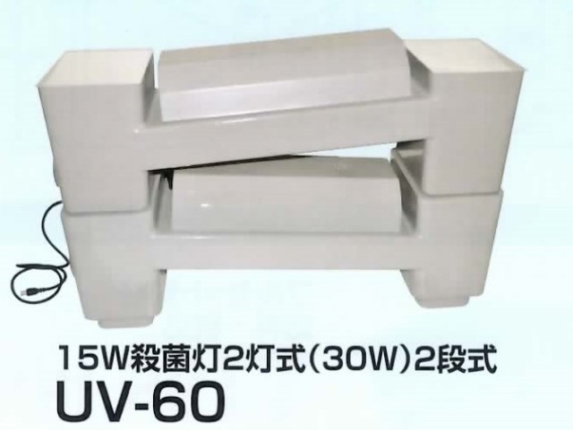 【消費税込・送料無料】　クリーンタワー　UV-60（15W殺藻灯2灯付×2台）　CLEAN-TOWER-UV-60　