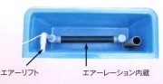 【消費税込】FRP製 ブル・コン400用 濾過槽