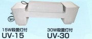 【消費税込・送料無料】　クリーンタワー　UV-30（15W殺藻灯2灯付）　CLEAN-TOWER-UV-30　