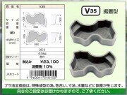 【消費税込・送料無料】タカラ みかげ調プラ池 据え置き型 V35