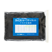 FRP水槽　セーフティーネット