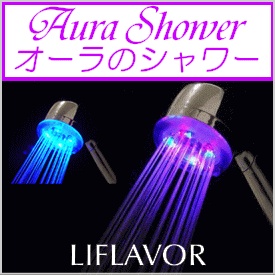 【ライフレーバー】≪Aura Shower/オーラのシャワー≫高輝度LEDシャワーヘッド Showerstory/シャワーストーリー