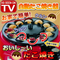 テレビ通販【ライフレーバー】自動返し式たこ焼き器「たこ焼き工場トントン」
