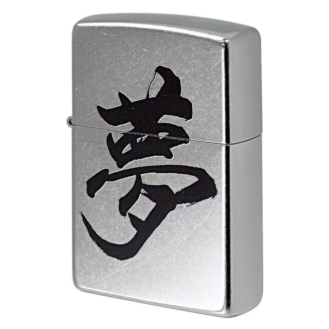 Zippo ジッポー 漢字 夢 和柄 Z207KJ-C メール便可