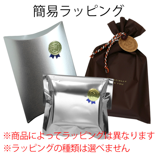 簡易ラッピング メール便可