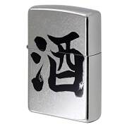 Zippo ジッポー 漢字 酒 和柄 Z207KJ-A メール便可