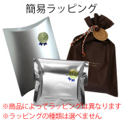 簡易ラッピング メール便可