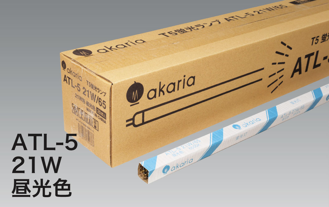 【法人様宛限定・即納】　ATL-5 21W/65　(25本入)　UNITY/ユニティ　TL-5蛍光ランプ　管径16mm　管長849mm　6500K　昼光色　☆akaria　PHILIPS TL-5 HE 代替品☆　※TL-5 21W/865HE（フィリップス）代替品