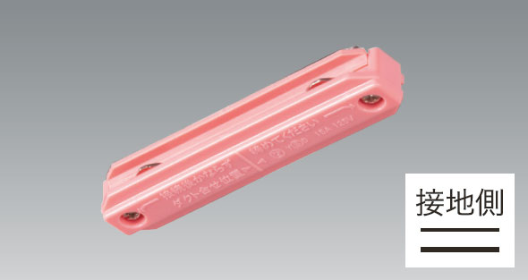 【即納】　BD-0233PK　UNITY/ユニティ　カラーダクトレール　直線接続　ミニジョインタ　ピンク（桃色）　☆Bulie D-sense series COLOR DUCT☆