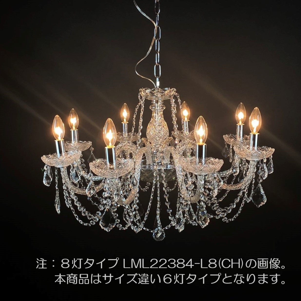【メーカー直送 納期約2週間】　LML22384-L6(CH) + LDC4L-C40/FL/D/927 ×6　LAZOS/ラソス　ツイストアームガラスシャンデリア　E17　6灯タイプ　直付け　素材:ガラス　クロム　※要組み立て　※電球色ランプセット